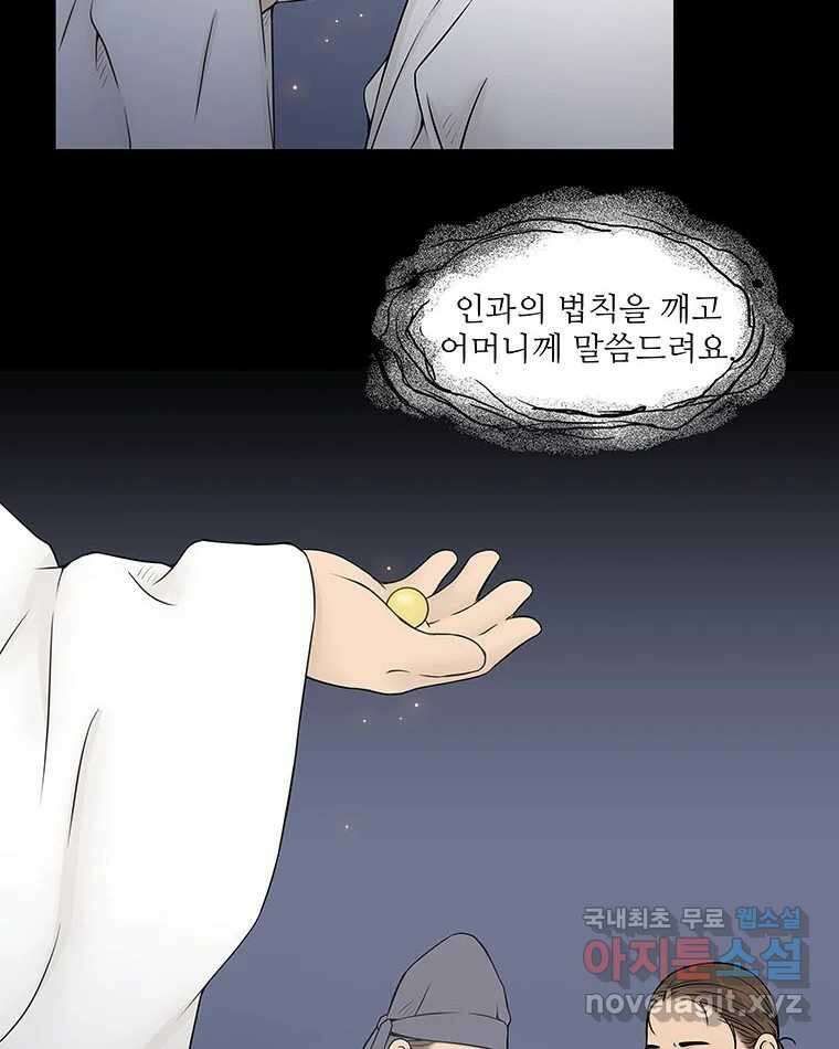 바리공주 259화. 계모 七 14