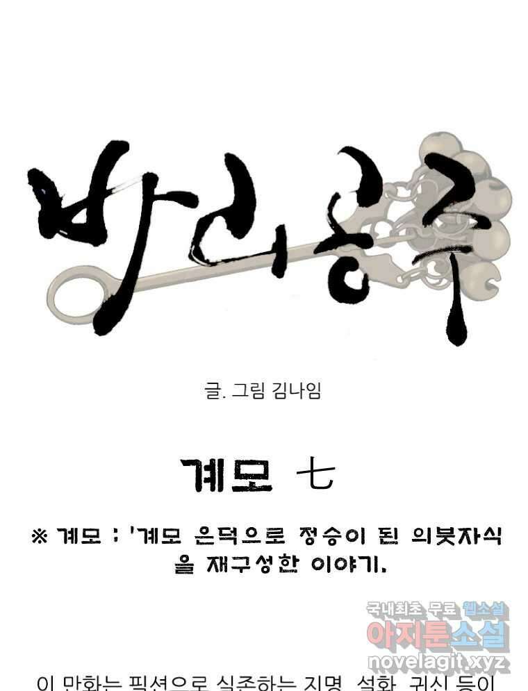 바리공주 259화. 계모 七 16