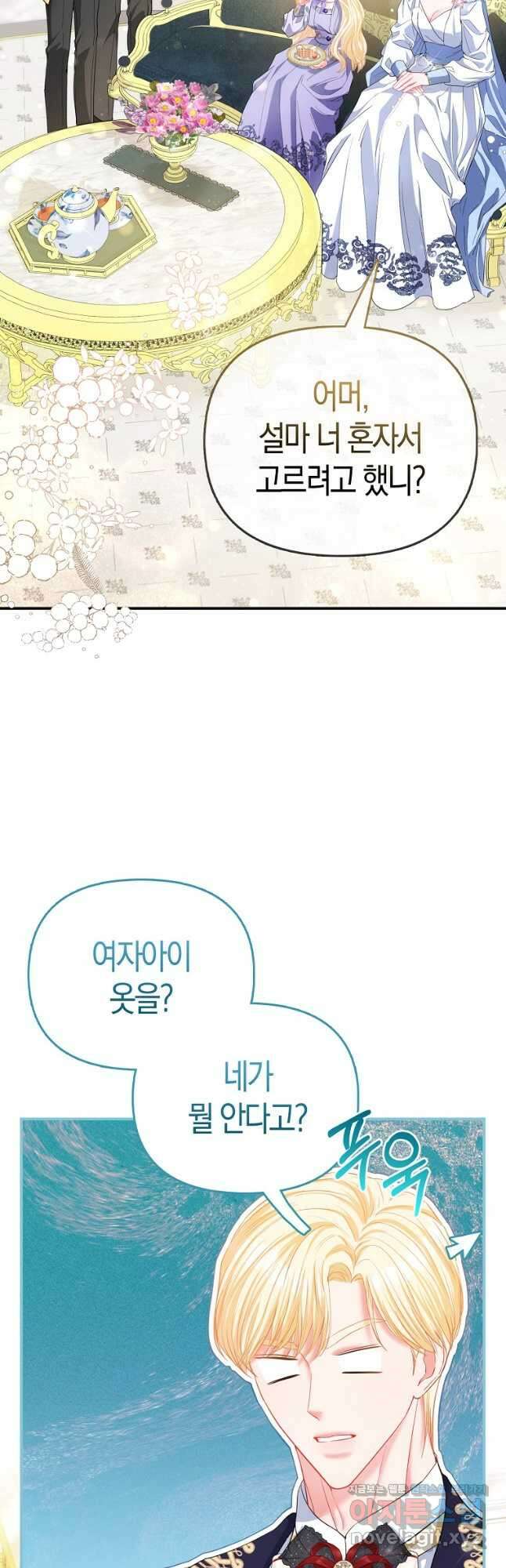 모두의 황녀님 29화 4