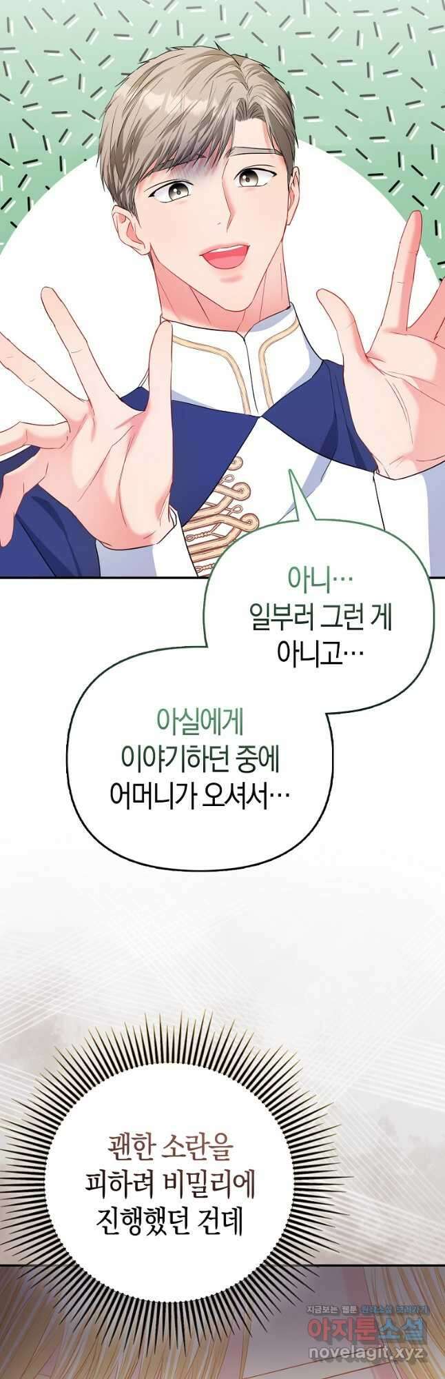 모두의 황녀님 29화 7