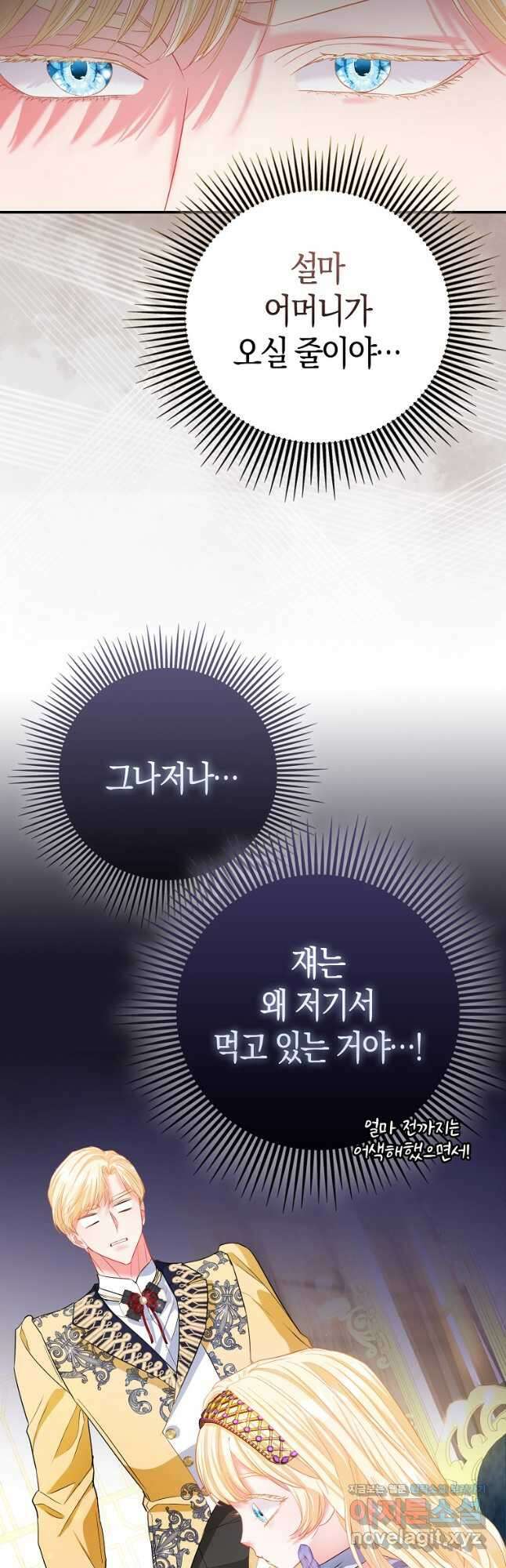 모두의 황녀님 29화 8