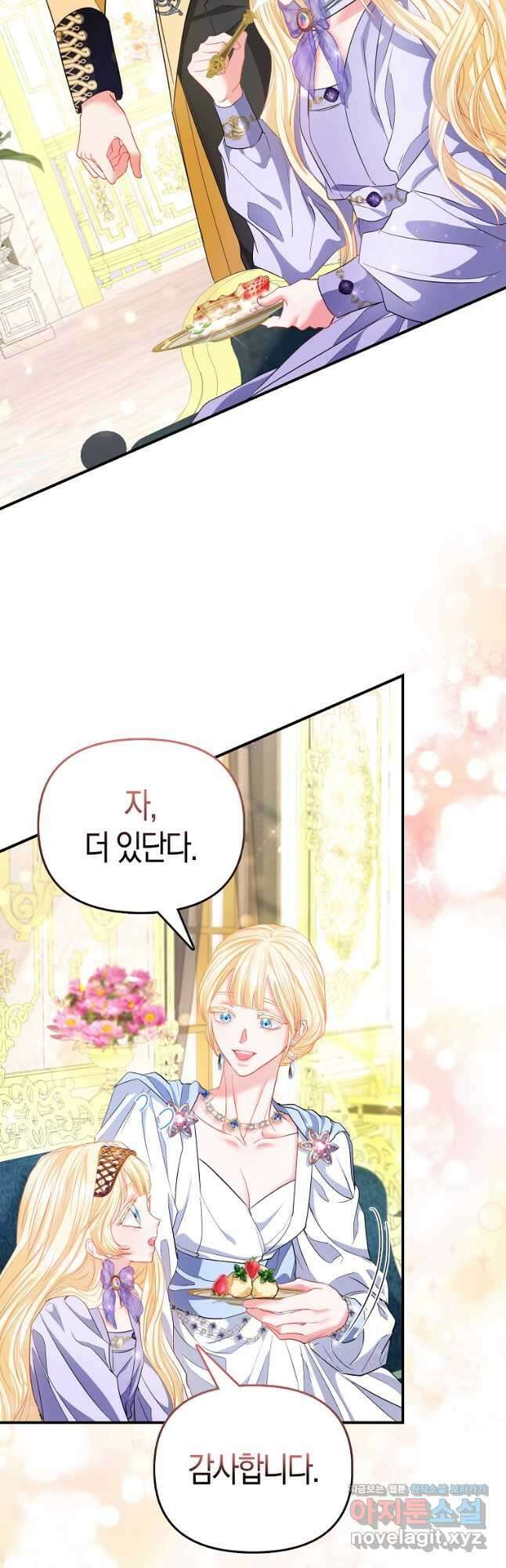모두의 황녀님 29화 9