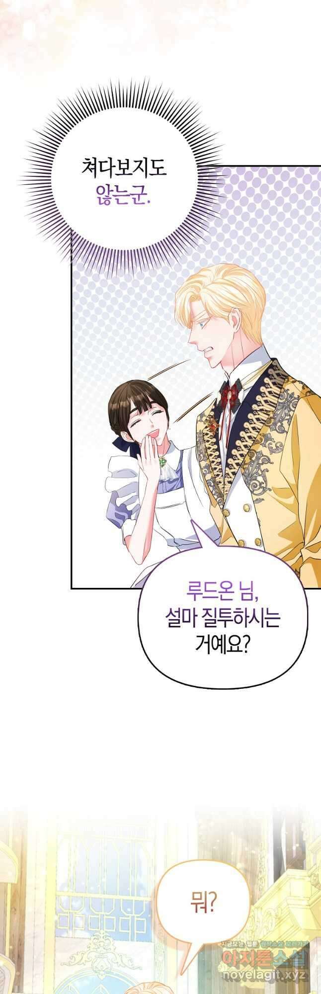 모두의 황녀님 29화 10