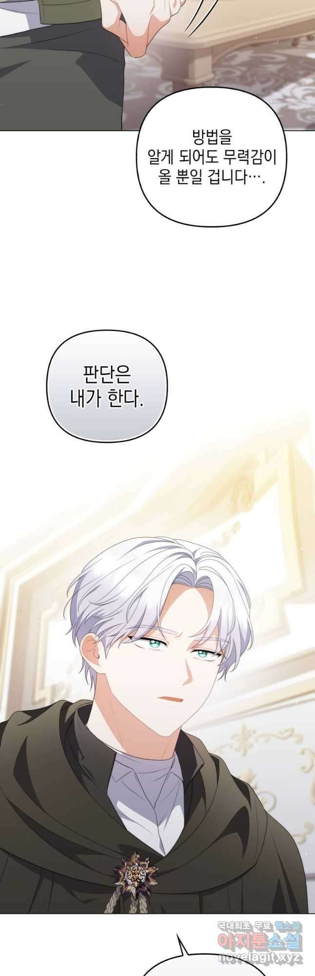 폭군의 번역기가 되어버렸다 65화 3