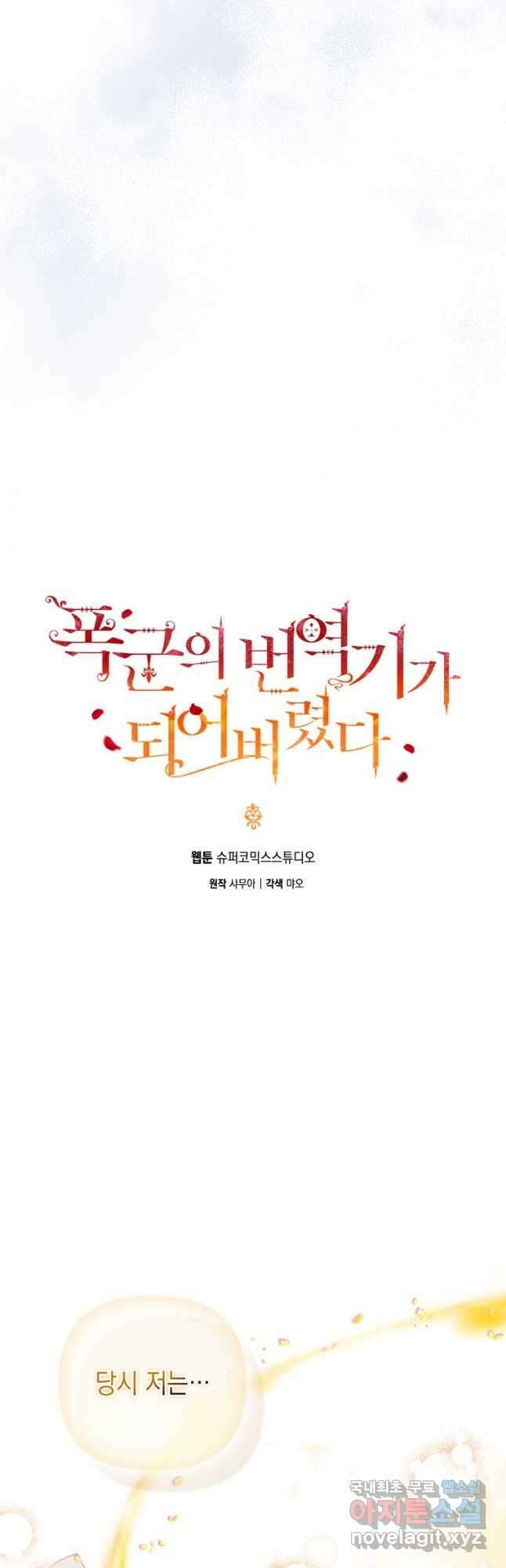 폭군의 번역기가 되어버렸다 65화 5