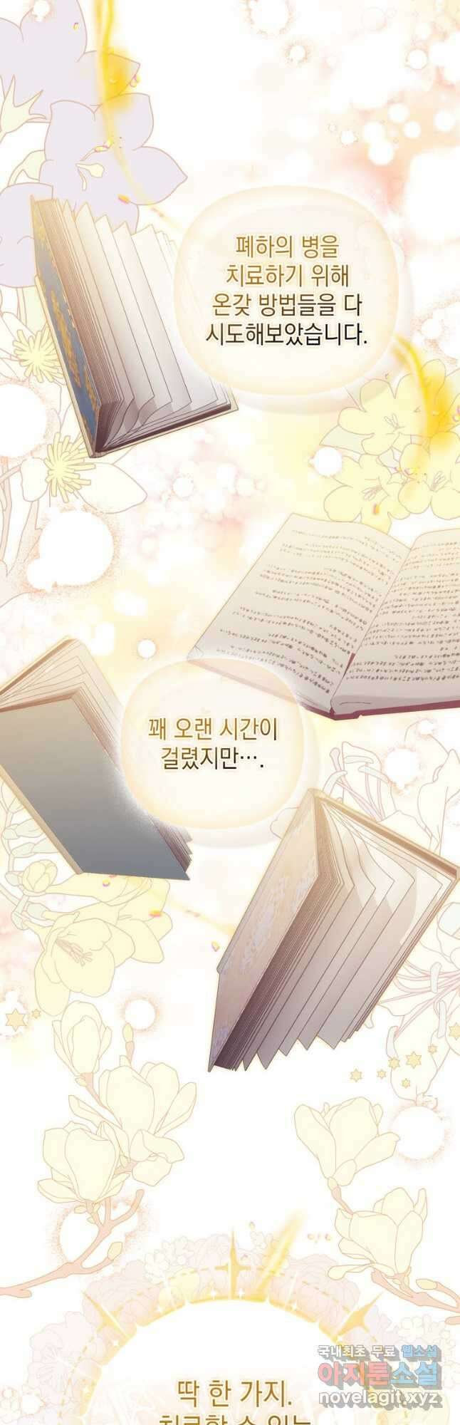 폭군의 번역기가 되어버렸다 65화 6
