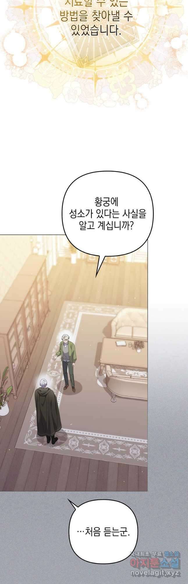 폭군의 번역기가 되어버렸다 65화 7