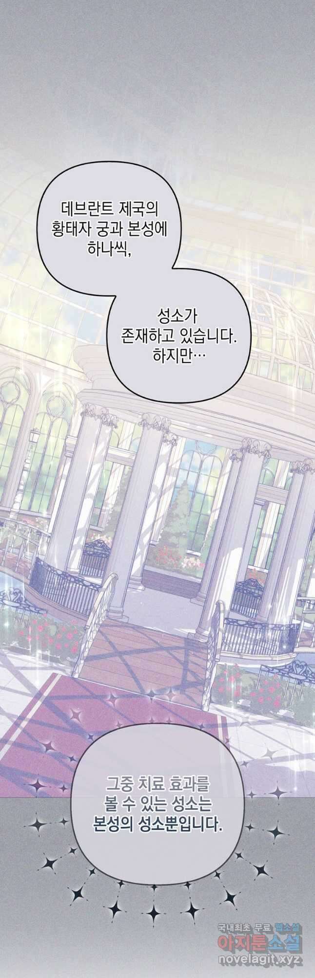 폭군의 번역기가 되어버렸다 65화 8