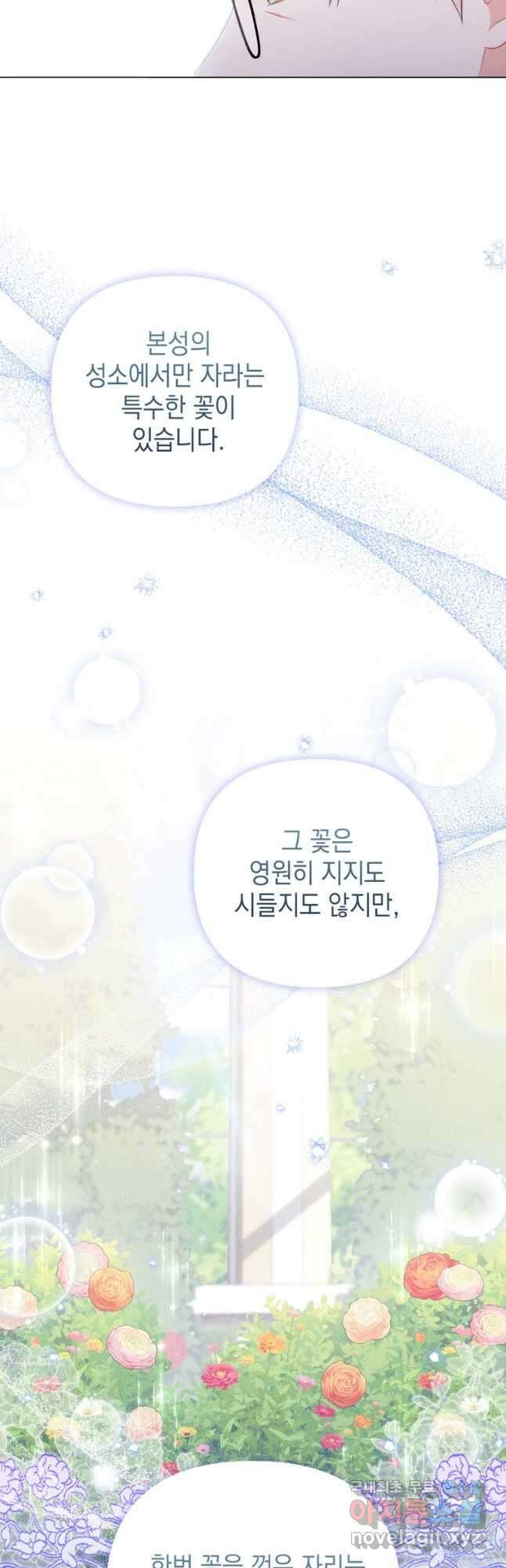 폭군의 번역기가 되어버렸다 65화 10