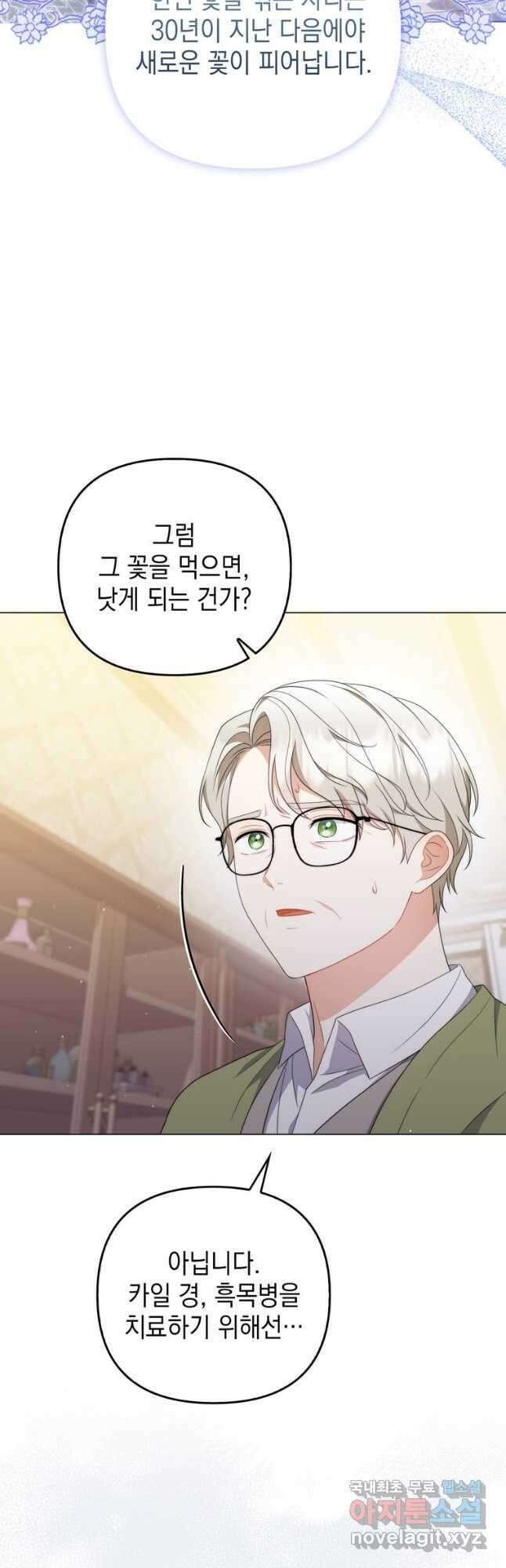 폭군의 번역기가 되어버렸다 65화 11