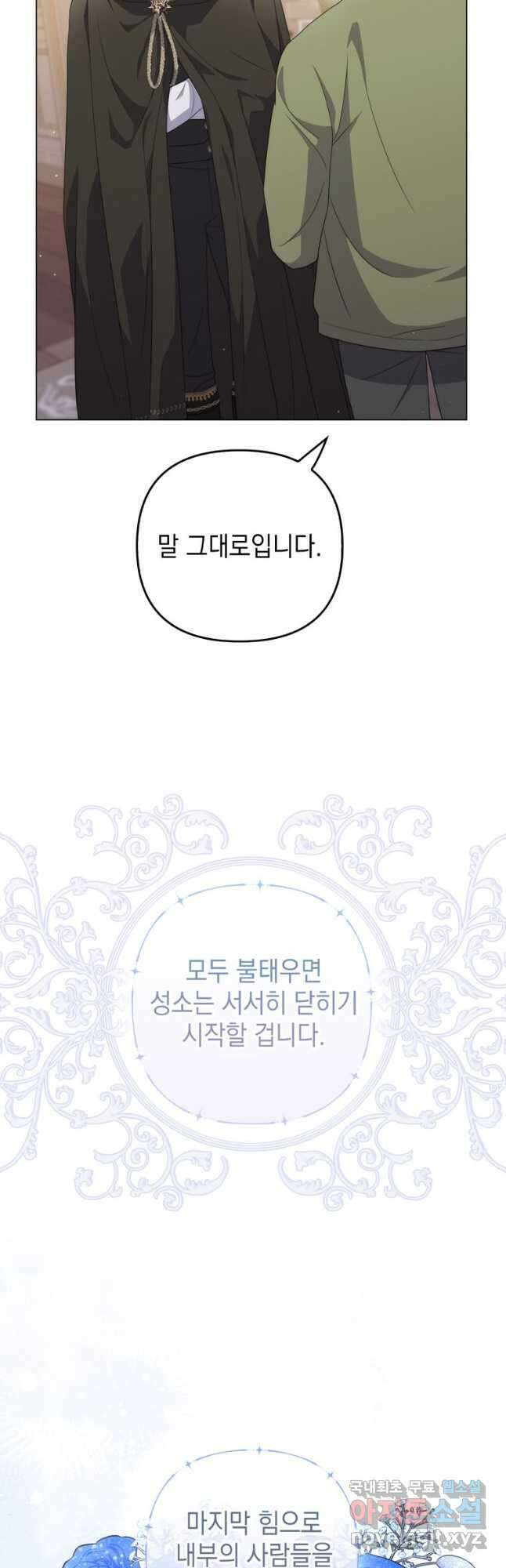 폭군의 번역기가 되어버렸다 65화 13
