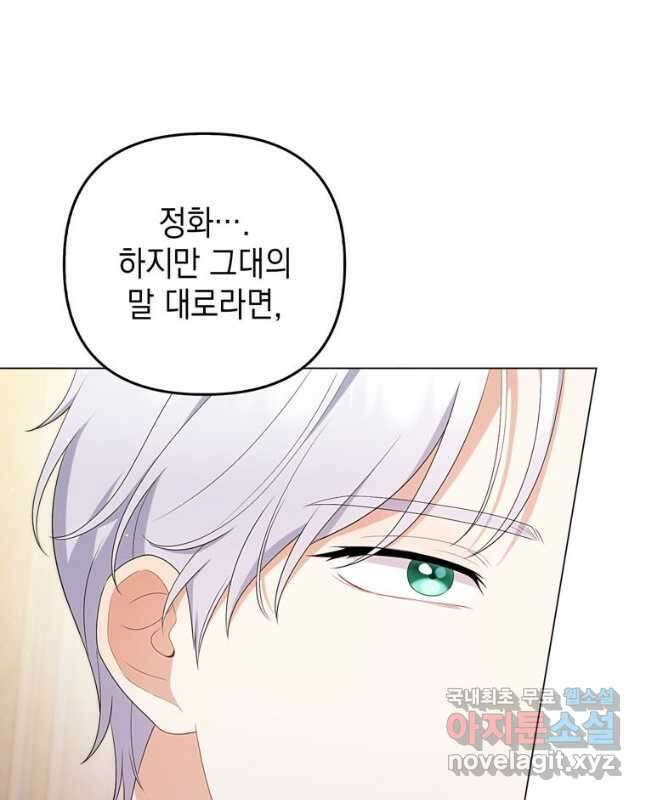 폭군의 번역기가 되어버렸다 65화 15