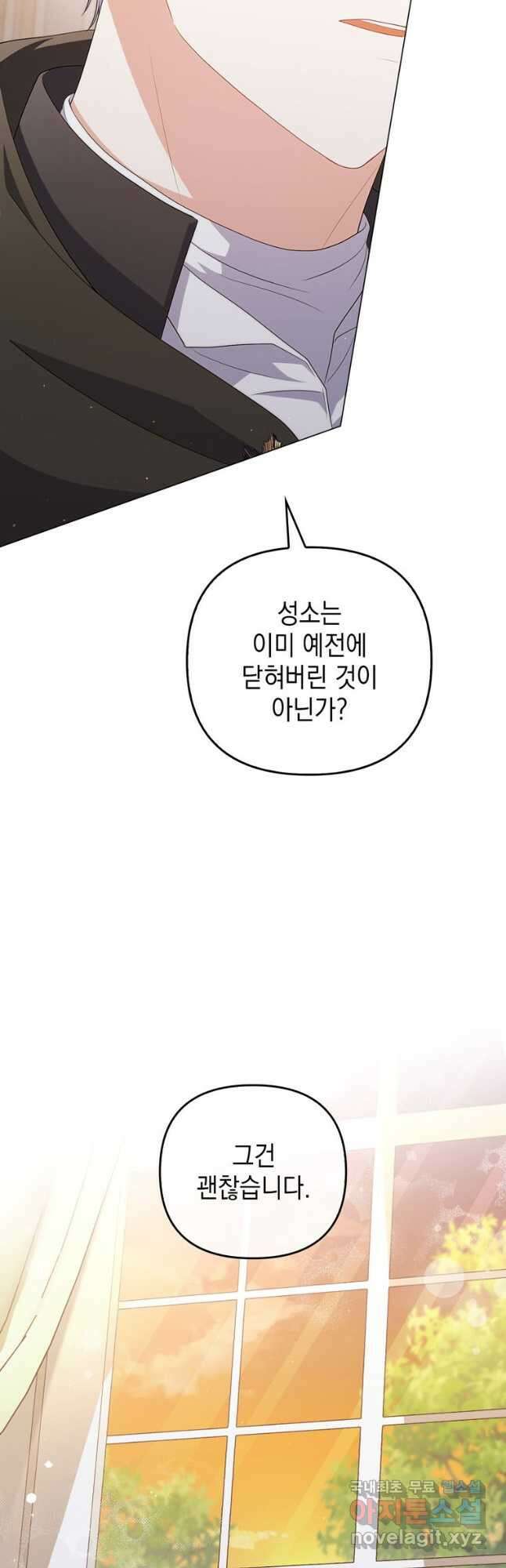 폭군의 번역기가 되어버렸다 65화 16