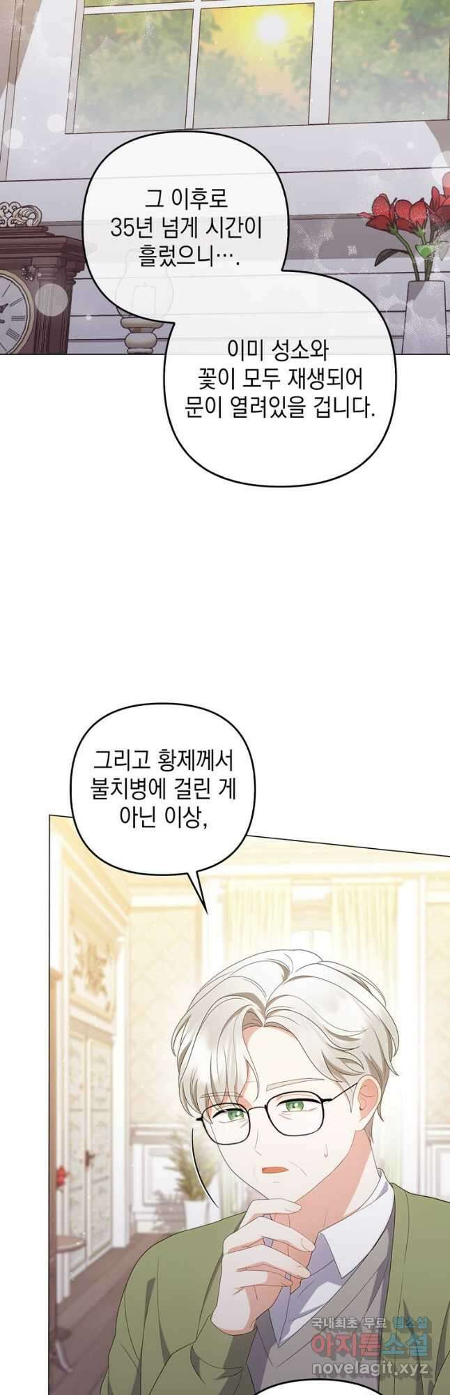 폭군의 번역기가 되어버렸다 65화 17