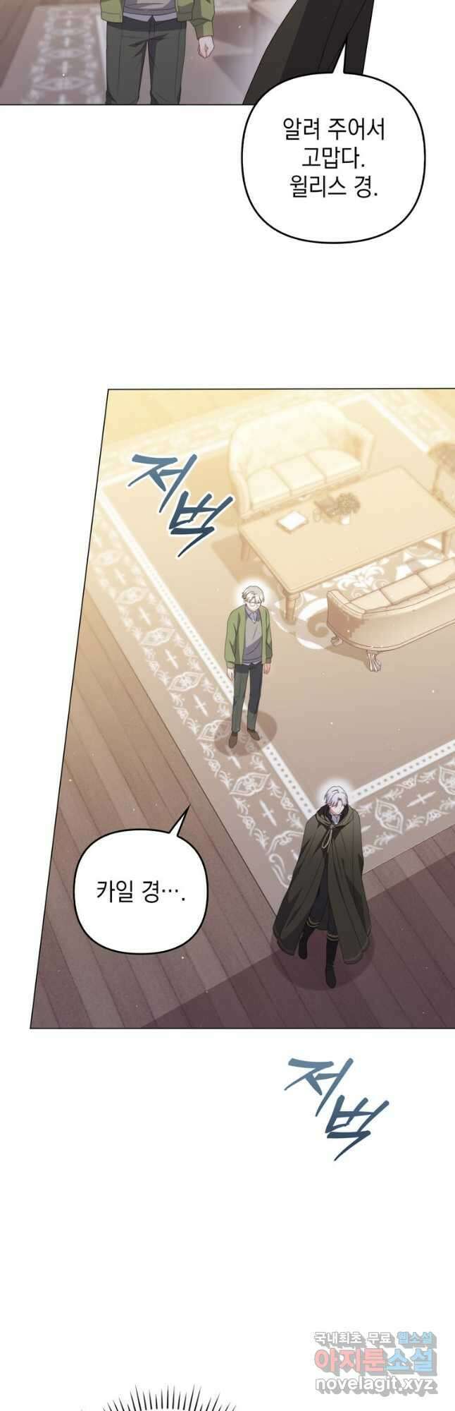 폭군의 번역기가 되어버렸다 65화 19