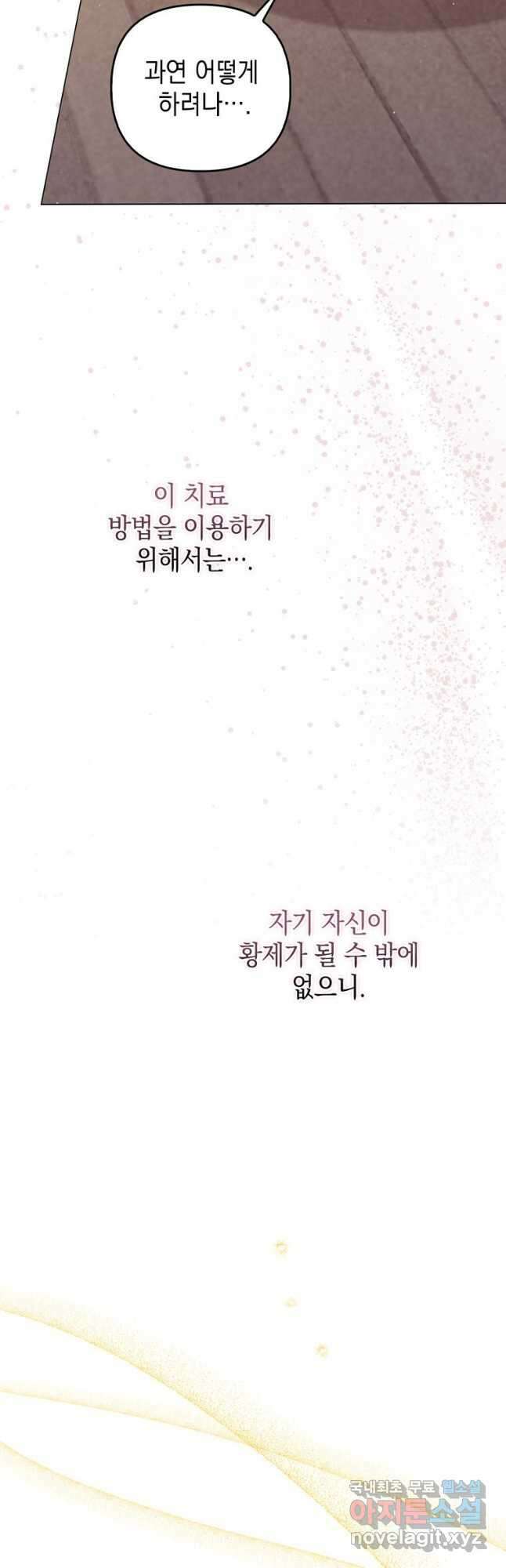 폭군의 번역기가 되어버렸다 65화 21