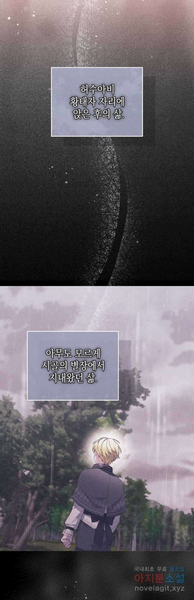 폭군의 번역기가 되어버렸다 65화 27
