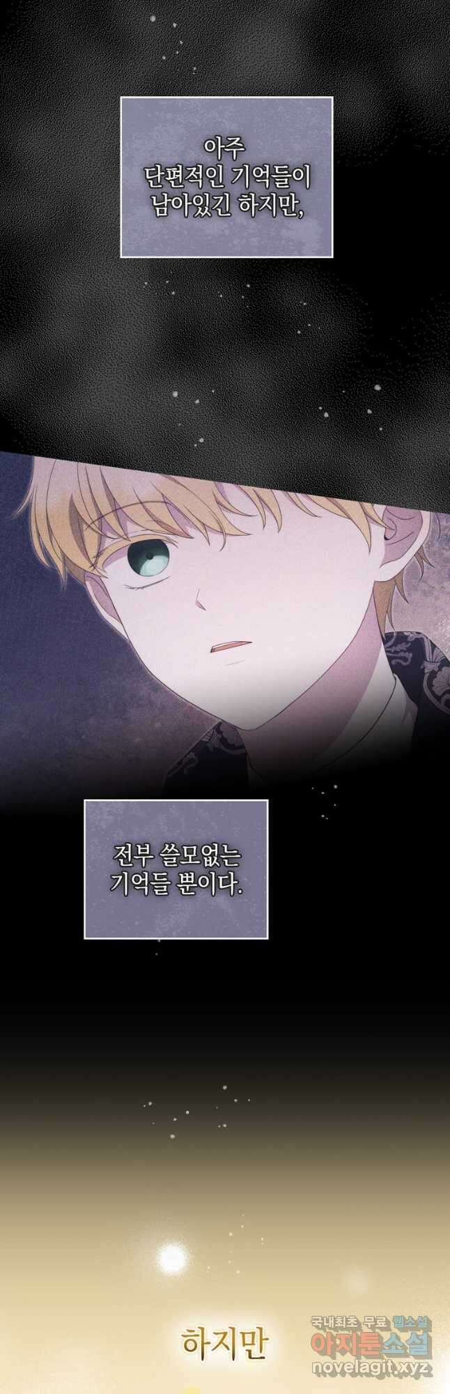 폭군의 번역기가 되어버렸다 65화 28