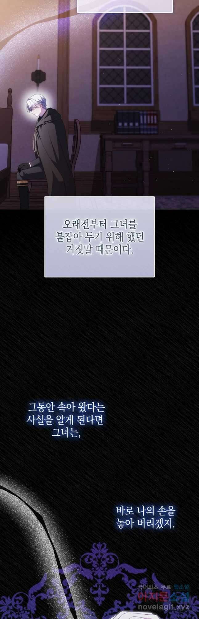 폭군의 번역기가 되어버렸다 65화 32