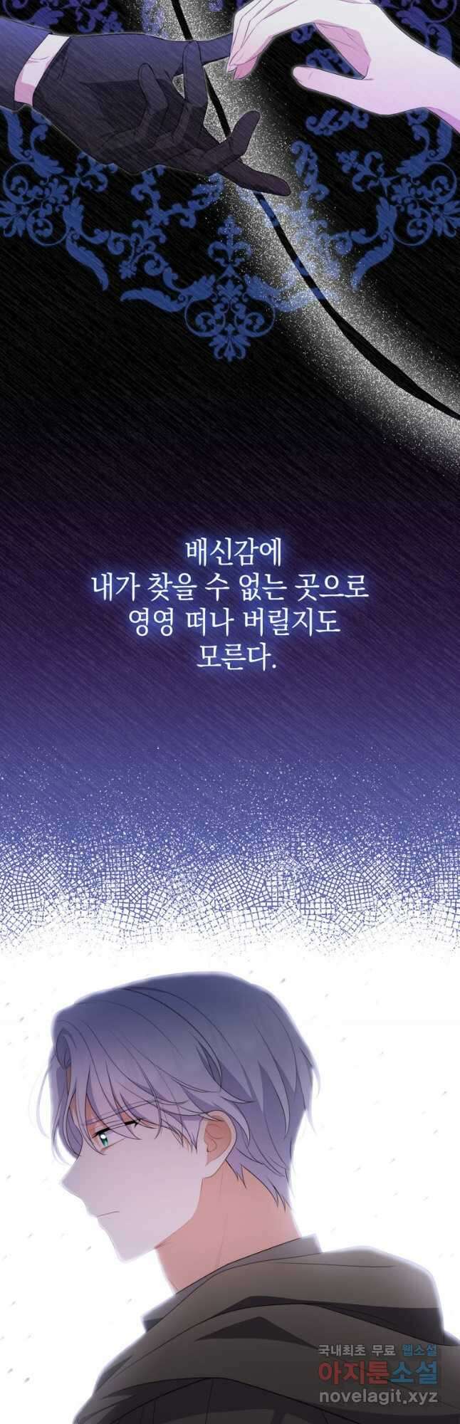 폭군의 번역기가 되어버렸다 65화 33