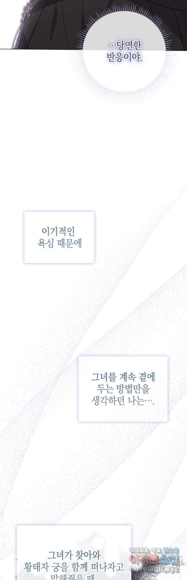 폭군의 번역기가 되어버렸다 65화 34