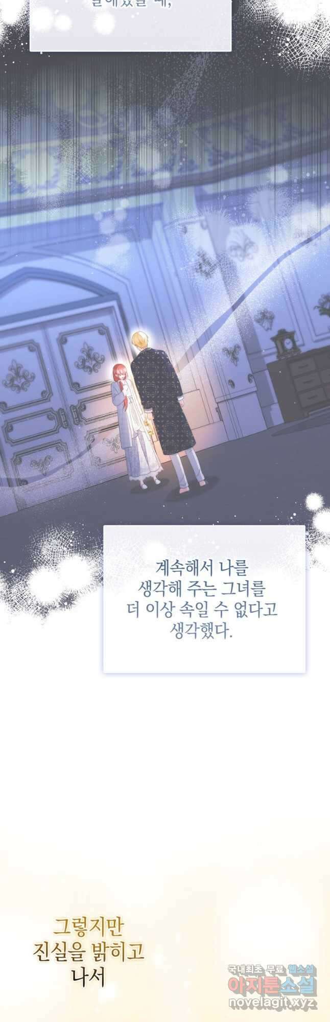 폭군의 번역기가 되어버렸다 65화 35