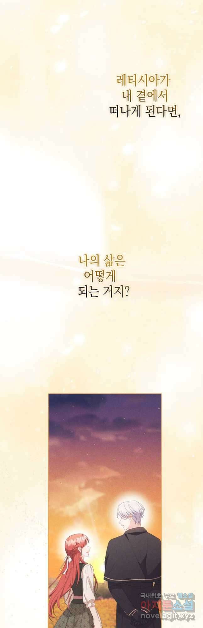 폭군의 번역기가 되어버렸다 65화 36