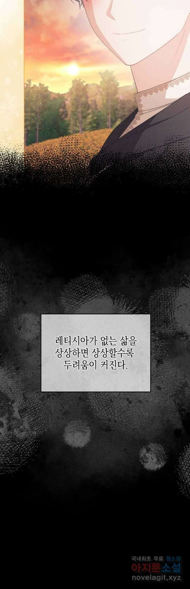 폭군의 번역기가 되어버렸다 65화 38