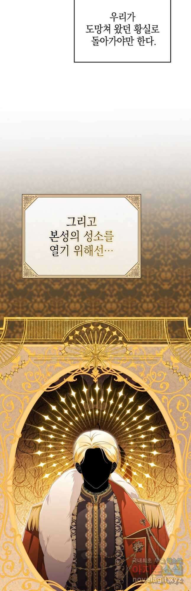 폭군의 번역기가 되어버렸다 65화 40