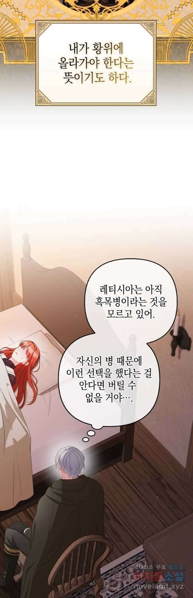폭군의 번역기가 되어버렸다 65화 41