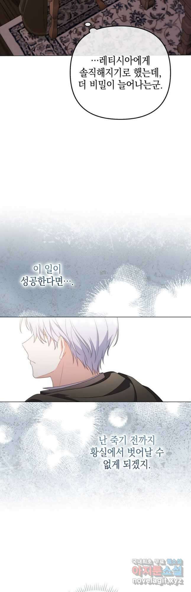 폭군의 번역기가 되어버렸다 65화 42