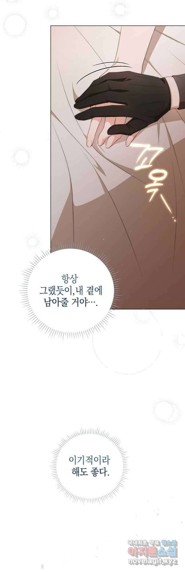 폭군의 번역기가 되어버렸다 65화 44