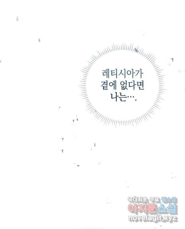 폭군의 번역기가 되어버렸다 65화 45