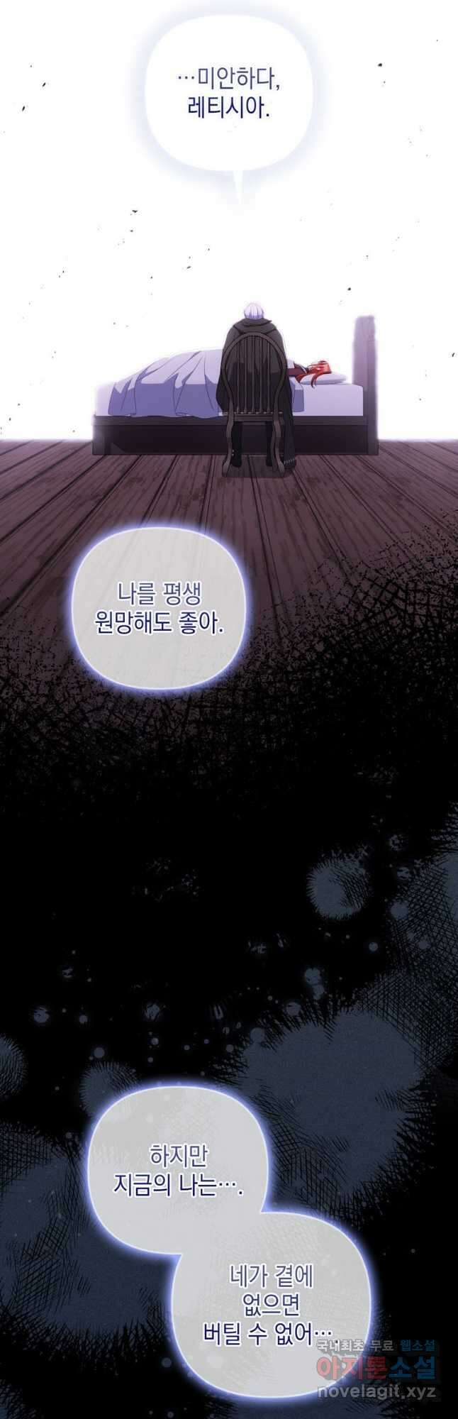 폭군의 번역기가 되어버렸다 65화 46
