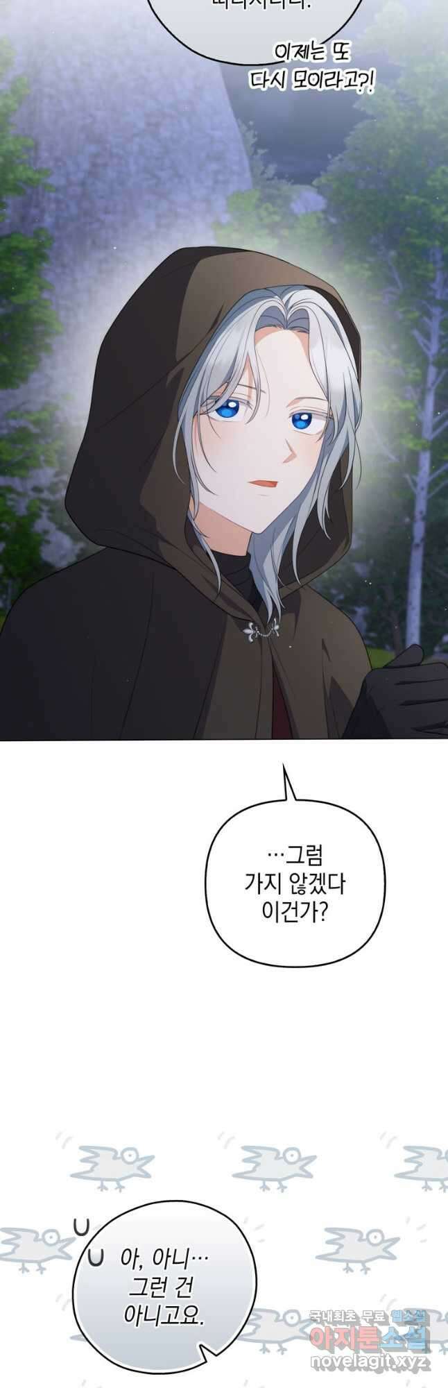 폭군의 번역기가 되어버렸다 65화 52