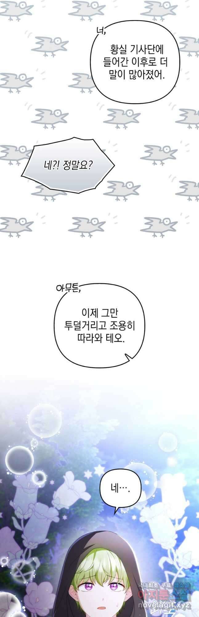 폭군의 번역기가 되어버렸다 65화 53