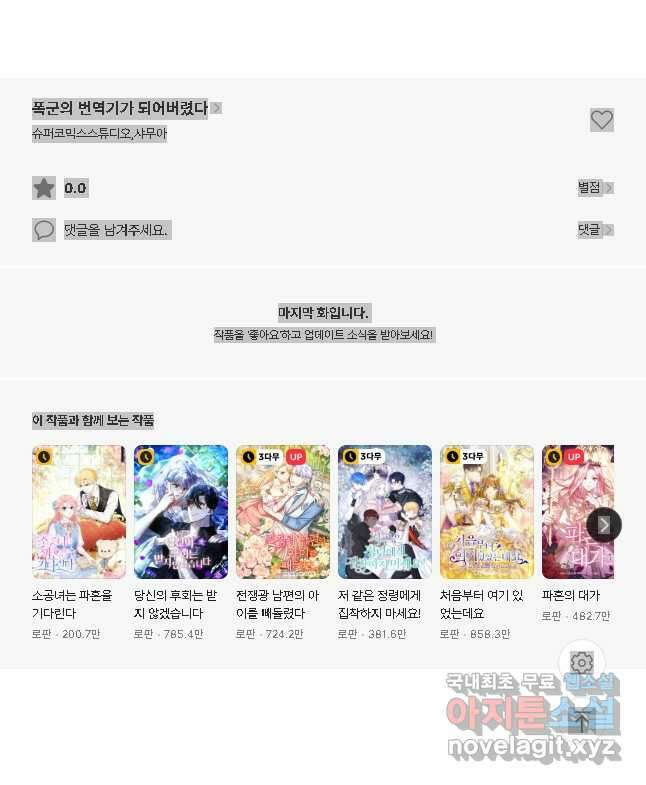 폭군의 번역기가 되어버렸다 65화 58
