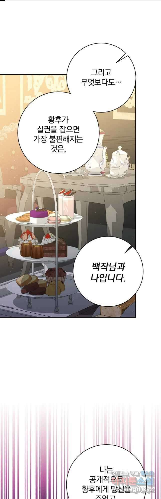 매달려도 소용없어 134화 1