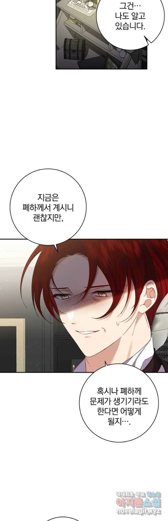 매달려도 소용없어 134화 4