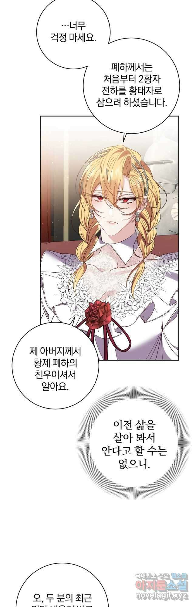 매달려도 소용없어 134화 5