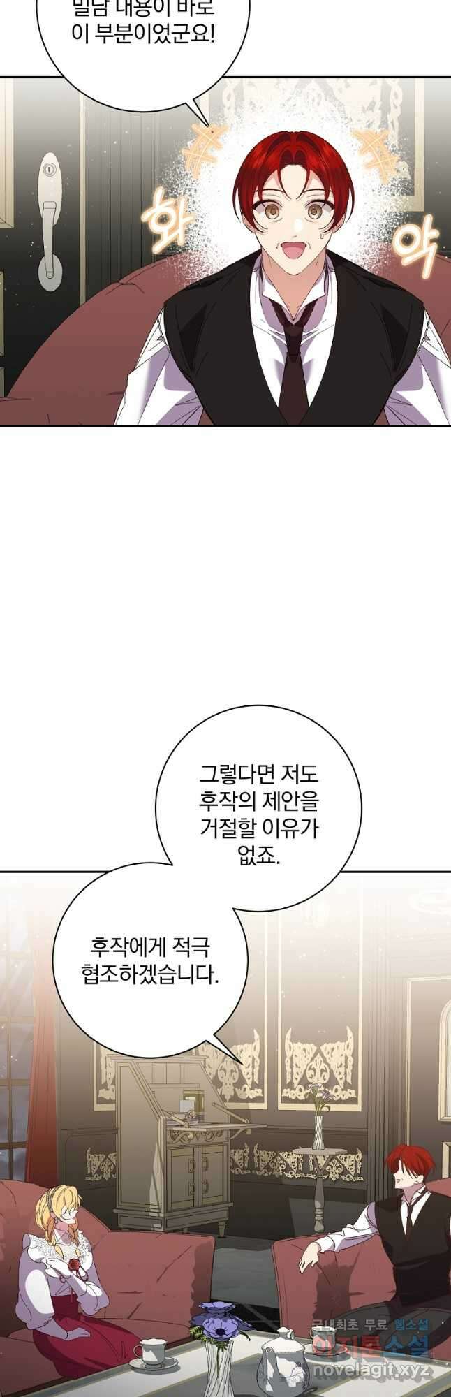 매달려도 소용없어 134화 6