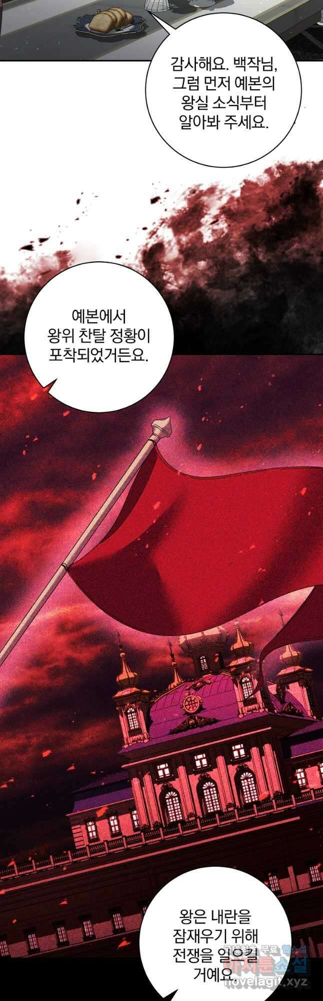 매달려도 소용없어 134화 7