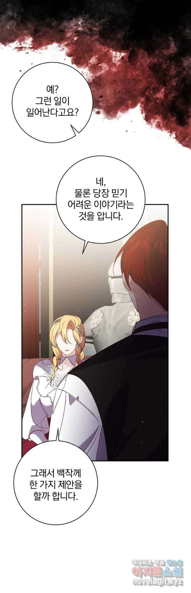 매달려도 소용없어 134화 9