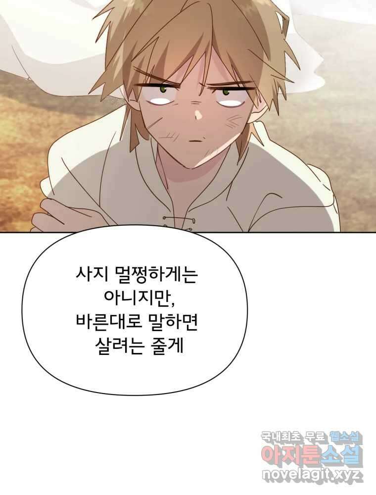 이세계 덤프트럭 14화 공격 8