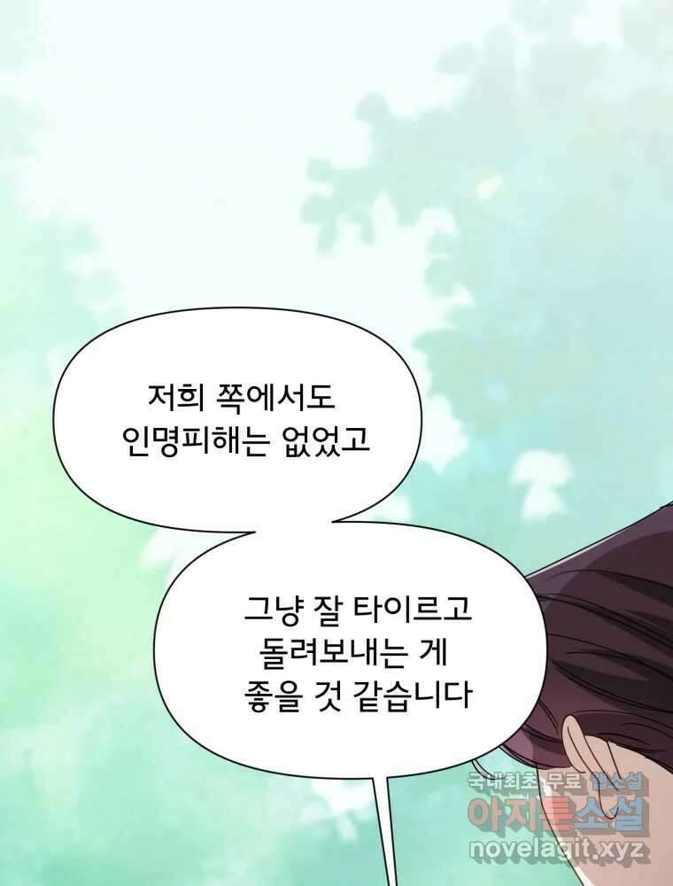 이세계 덤프트럭 14화 공격 29