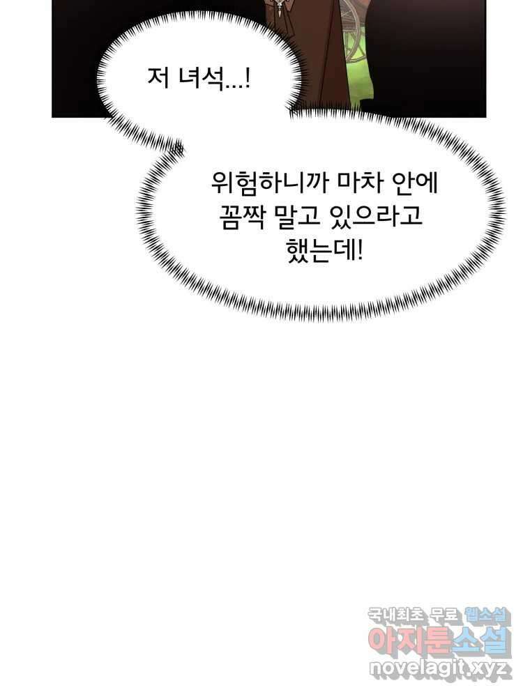 이세계 덤프트럭 14화 공격 32