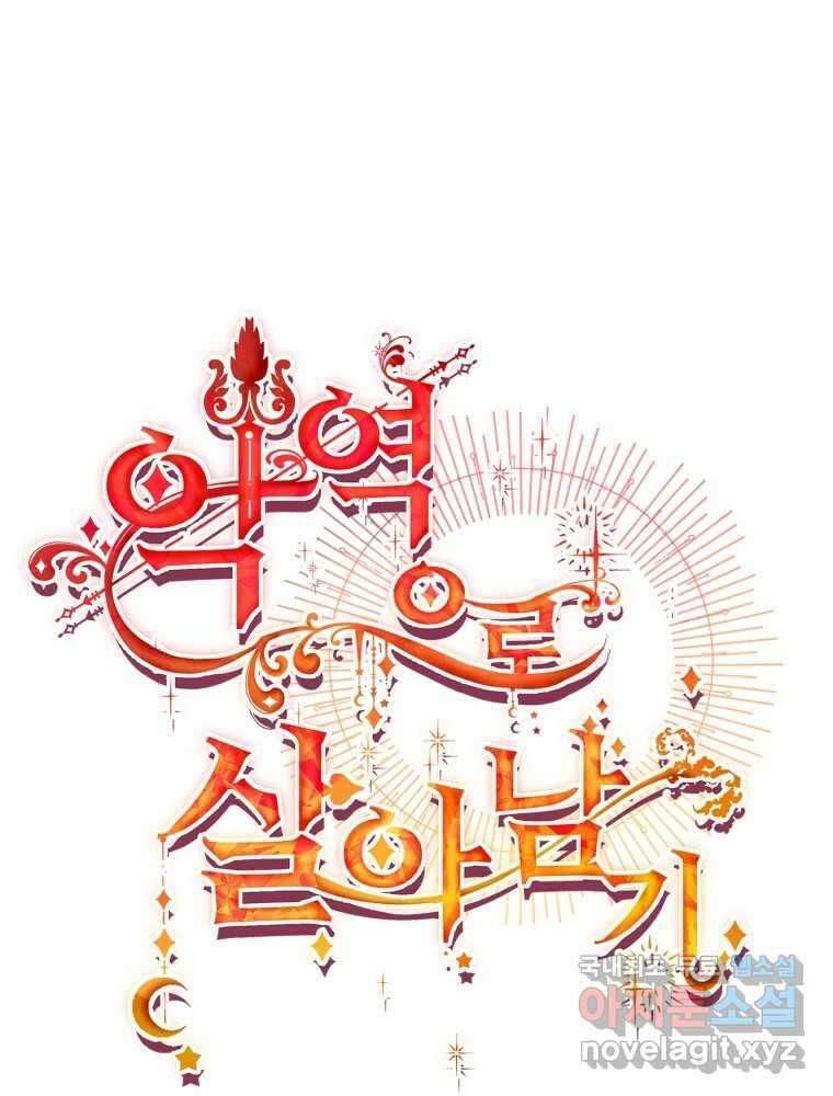 이세계 덤프트럭 14화 공격 73
