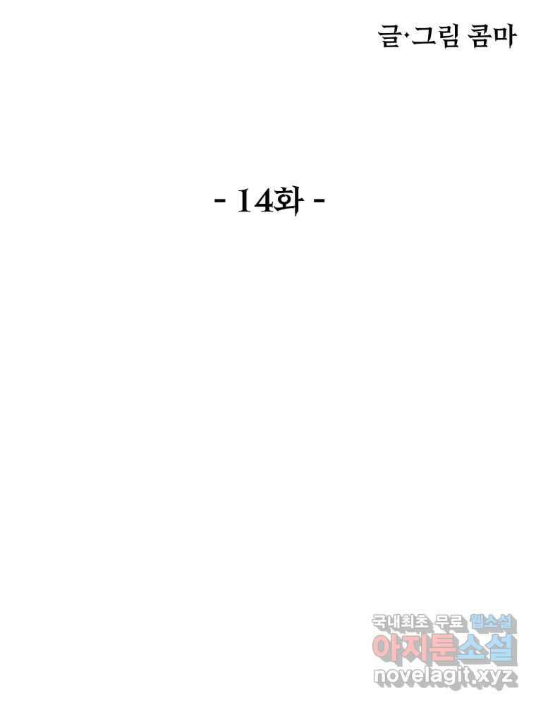 이세계 덤프트럭 14화 공격 74