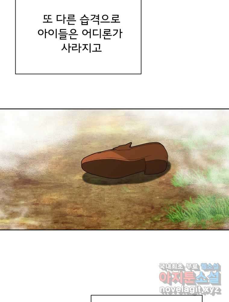 이세계 덤프트럭 14화 공격 76
