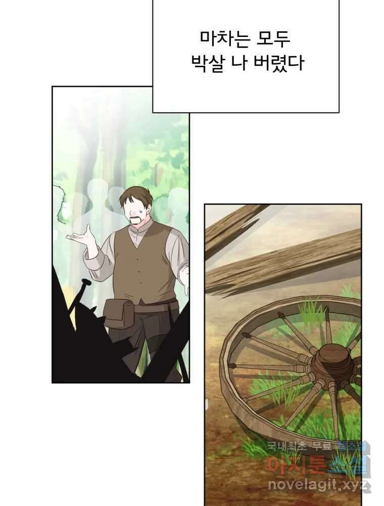 이세계 덤프트럭 14화 공격 77